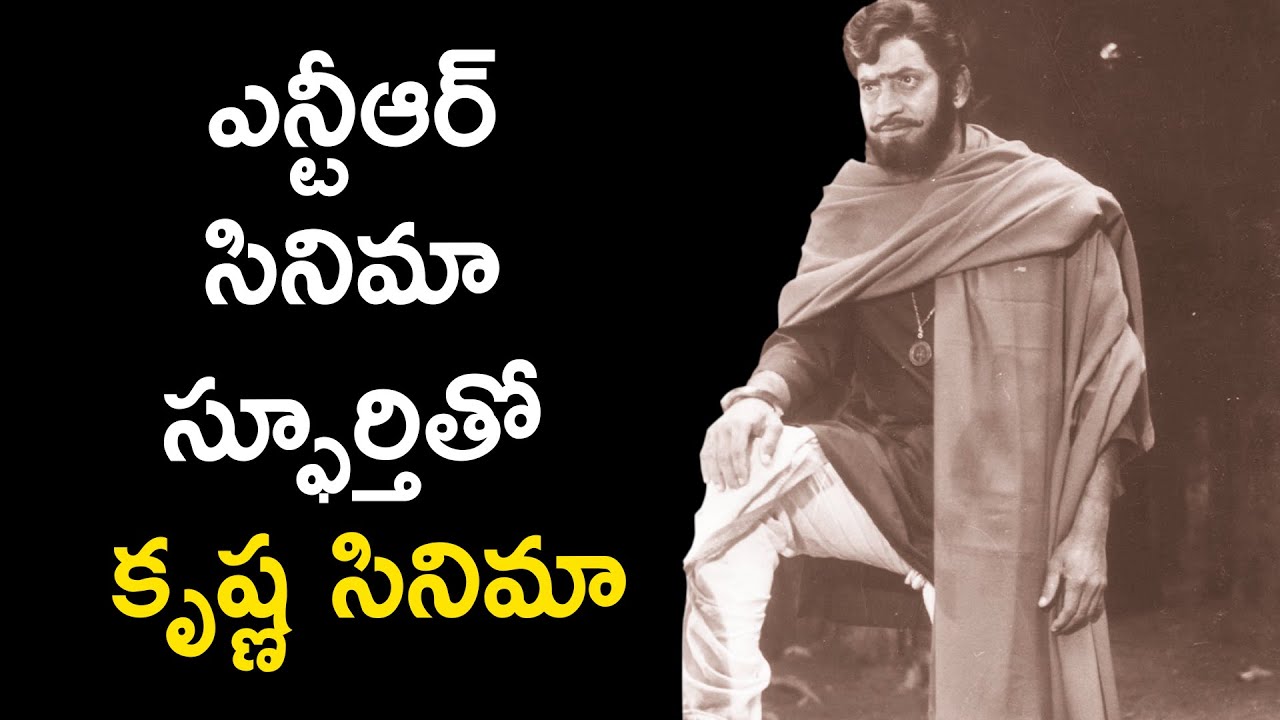 Unknown facts of Superstar Krishna's Sardar Krishnamanaidu