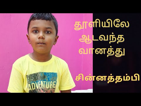Thooliyile Aada Vantha | @Dharshan Sri Varthaan Vlog