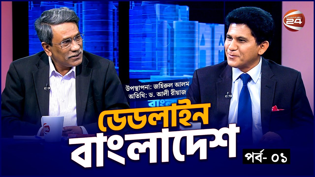 ডেড লাইন বাংলাদেশ | Deadline Bangladesh | Political Show | Channel 24