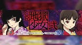地獄少女 紅い実 Youtube