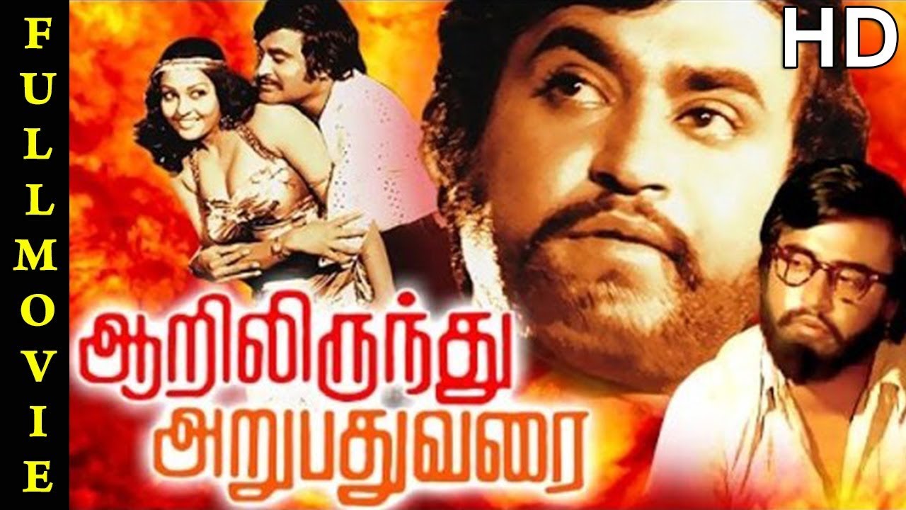 Aarilirunthu Arubathu Varai Full Movie HD | Rajinikanth | Cho | Sangeetha | Jaya | Ilaiyaraaja