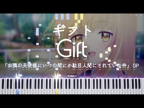 [Piano] ギフト Gift (The Angel Next Door Spoils Me Rotten OP)