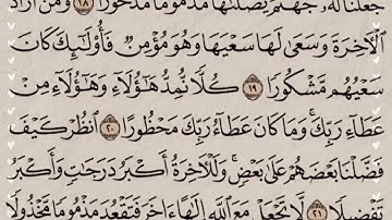 سورة(الإسراء)مكتوبة للحفظ ورش عنافع للقارئ عبد الرحمان بن موسى...🇲🇦💞🌹😘🍂