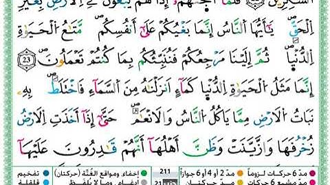 حمزة الجزائري  سورة يونس مكتوبة كاملة برواية ورش عن نافع360P