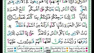 حمزة الجزائري سورة يونس مكتوبة كاملة برواية ورش عن نافع360P