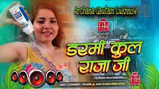 Bhojpuri #Nonstop Song || Dermi Cool Raja Ji || New #Dj Remix Song | #Viral Dj Mix Gana