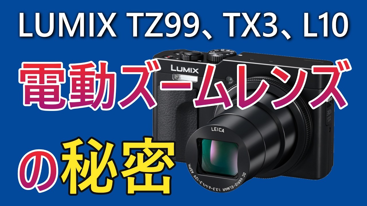 The Secrets of LUMIX Power Zoom Lenses: A Look at the Lens