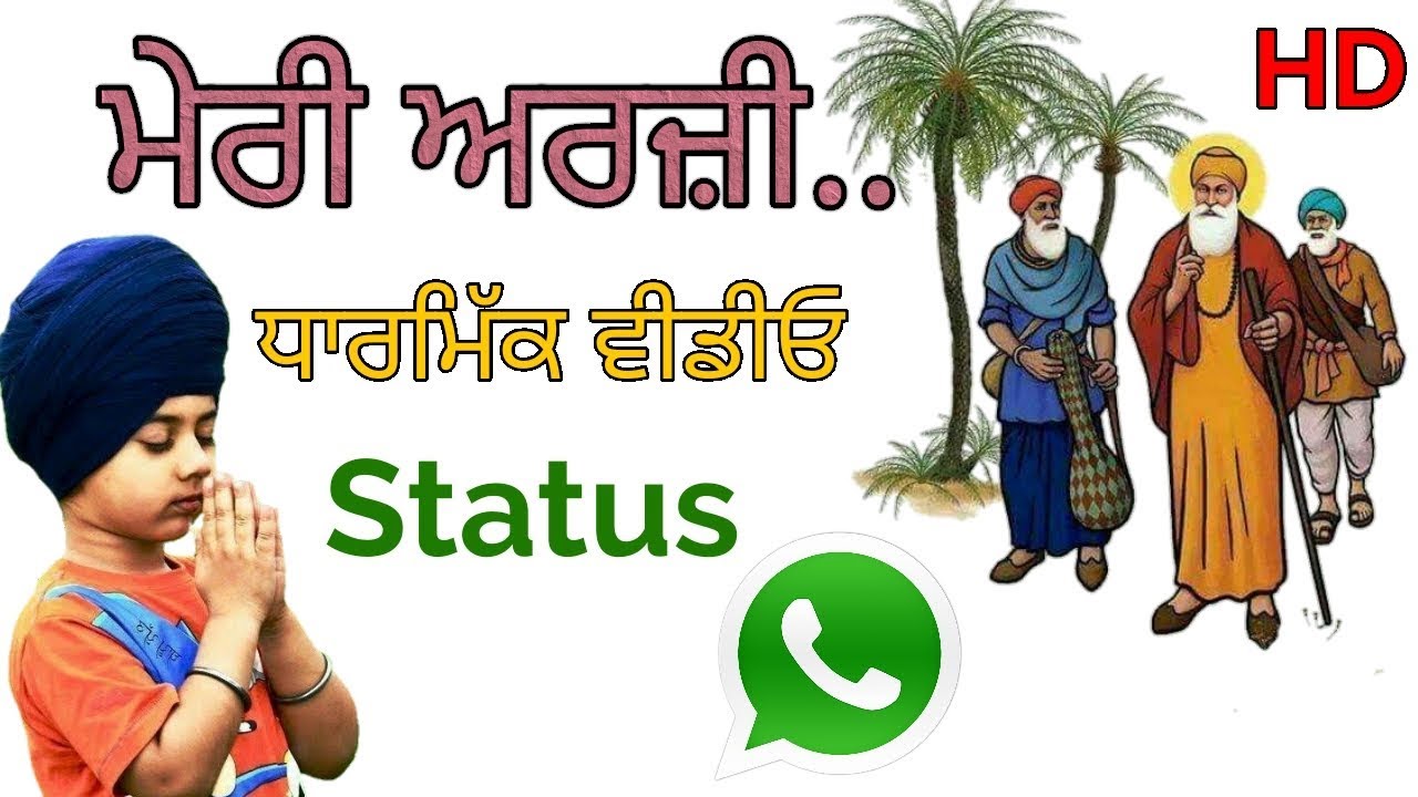 ਮੇਰੀ ਅਰਜ਼ੀ|Punjabi Dharmik Whatsapp Video Song Status||Toor Films