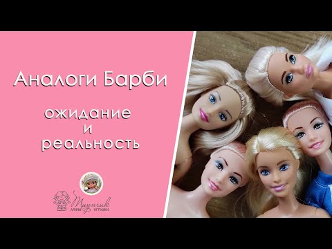 Аналоги Барби. Кукла София "Карапуз" и Чемпионка по футболу "Heppy Famili" обзор и сравнение.
