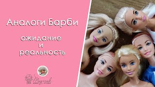 картинка: Аналоги Барби. Кукла София 