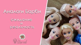 Аналоги Барби. Кукла София 