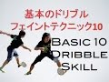 覚えておきたいサッカー&フットサル10種の基本抜き技 10 Basic football dribble skill