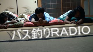 バス釣りＲＡＤＩＯ＃２
