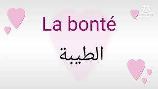 تعلم النطق ل 15 كلمة باللغة الفرنسية تبدأ بحرف B مع شرحها باللغة العربية