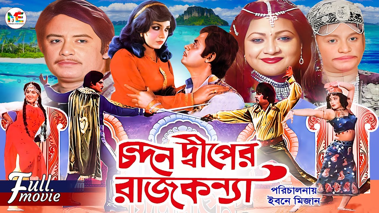 Chondon Diper Rajkonna     Wasim  Anju Ghosh  Showkot Akbar  Javed  Movie