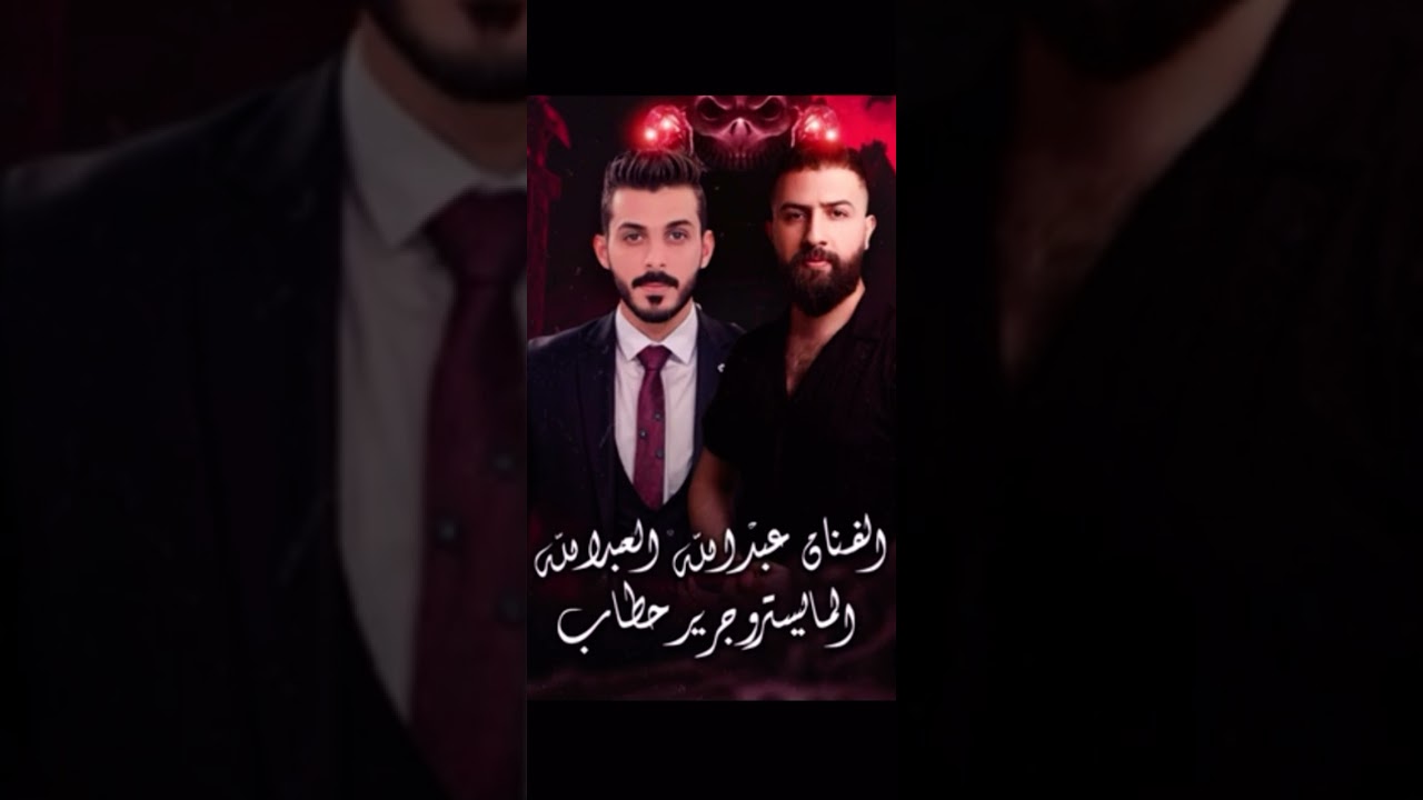 الفنان عبدالله العبدالله سهرة ابو سالم 