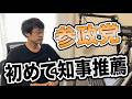 【想像はしてたけど・・】これから、どうなるのか！？
