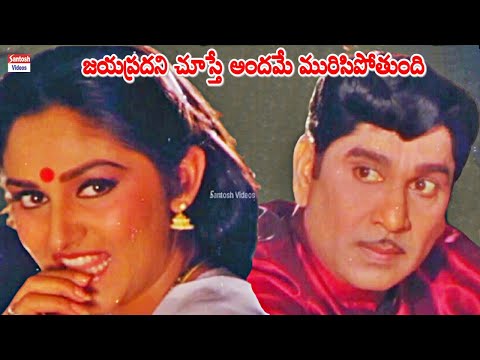 జయప్రదని చూస్తే అందమే మురిసిపోతుంది | ANR Jayaprada Ela Gadapanu Amarajeevi Telugu Old Movie Song