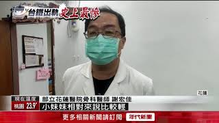 太魯閣出軌/羅家3口逃死劫! 11歲女憶事故「以為自己在作夢」