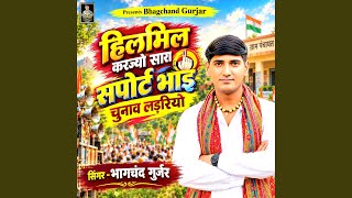 Hilmil Karjyo Sara Support Bhai Chunav Ladriyo