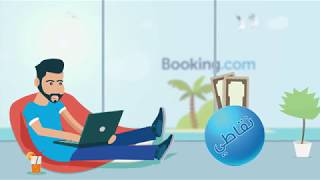 احصل على نقاطي مع Booking.com