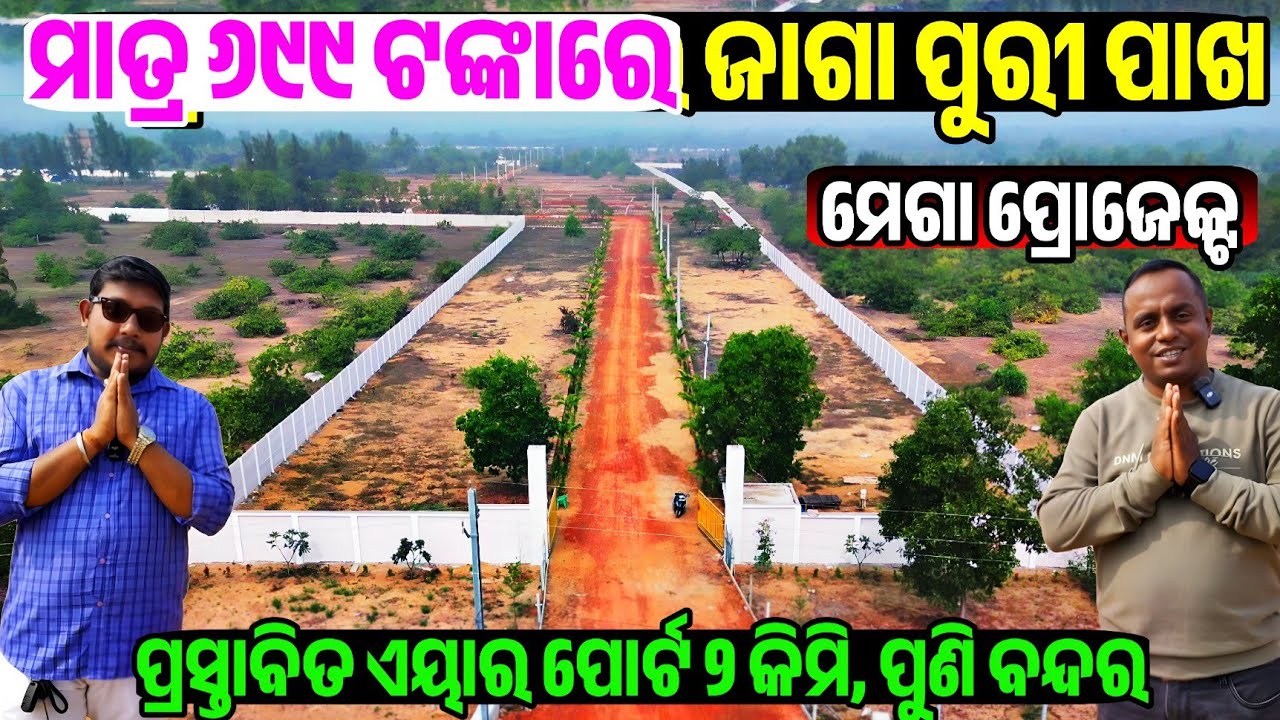 Only 699 rupees Plot sale in Puri Brahmagiri Odisha Lowest Price Gharabari all facility Puri Airport
