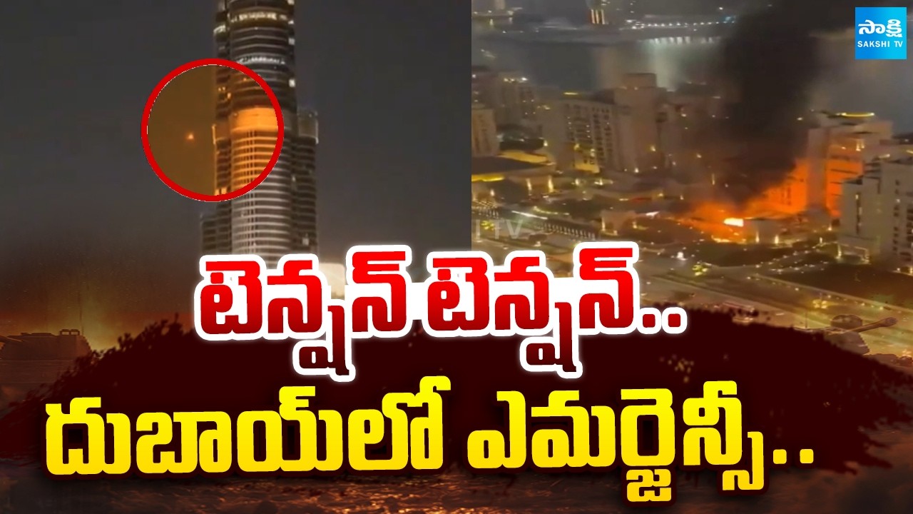 దుబాయ్ లో టెన్షన్ టెన్షన్: Emergency Declared In Dubai | Burj Khalifa | Iran Attacks On Dubai