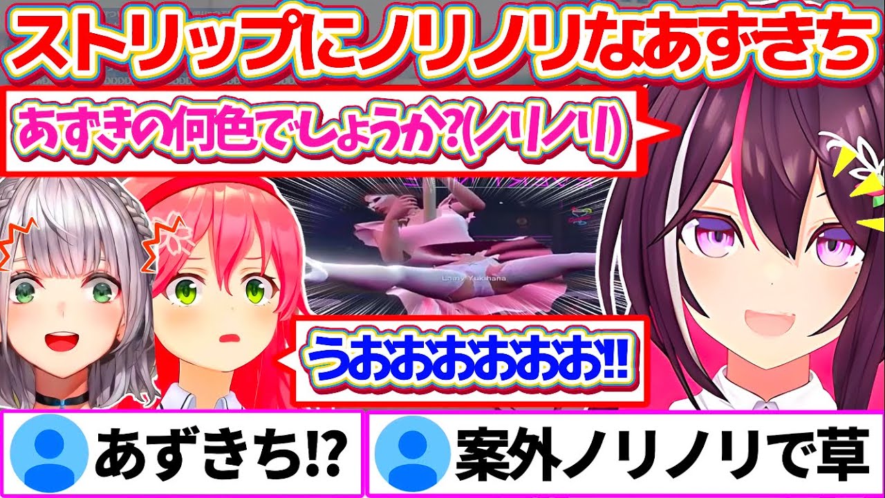 【#holoGTA】マリン船長の手によって『ストリッパー堕ち』するも、案外ノリノリでストリップするあずきちのホロ鯖GTA4日目まとめw【ホロライブ切り抜き/AZKi/宝鐘マリン/さくらみこ】