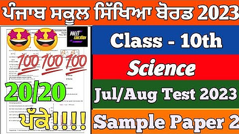 class 10th Science Bimonthly July August Exam 2023 | 10th class science july bimonthly paper 2023