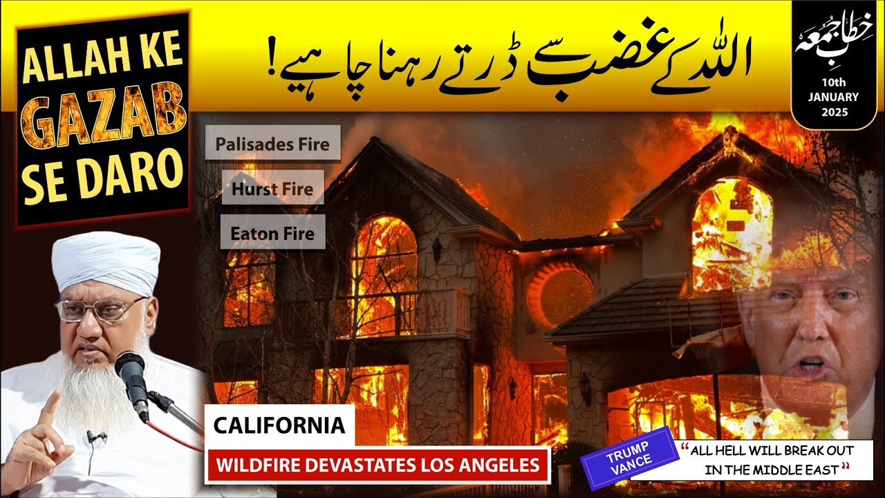 ALLAH ke GAZAB Sey Darte Rahna Chahiye ! Khitb-e Juma 10 January 2025