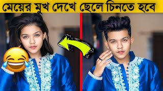 মেয়ের মুখ দেখে ছেলে চিনতে হবে 🤣| guess indian tik tok star their female version 😁 | #riyaz screenshot 4