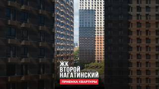 Приемка квартиры в ЖК Второй Нагатинский от Застройщика ПИК #приемкаквартиры