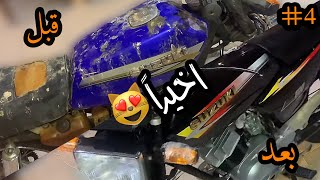 خلصنا من دباب سوزوكي ax100 غيرنا شكلو + شرح تركيب اغلب قطع سوزوكي Ax100 suzuki😻♥️.