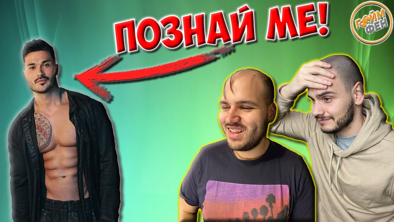 ПОЗНАЙ ЛИЧНОСТТА С МЪЦИ