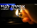 הרב מאיר אליהו אמירה לגוי בשבת הרב מאיר אליהו אמירה לגוי בשבת