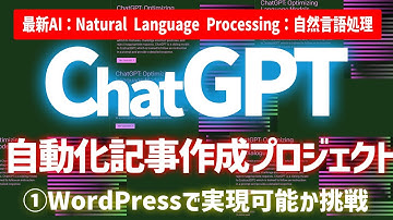 【ChatGPT】WordPressで自動化記事作成に挑戦