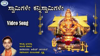 Swamygale Kanniswamygale || Ajay Warrior || Sri Ayyappa Swamy || Kannada