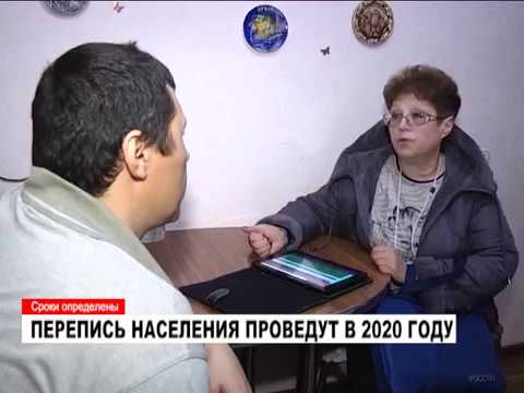 ПЕРЕПИСЬ НАСЕЛЕНИЯ ПРОВЕДУТ В 2020 ГОДУ