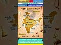 भारत के प्रमुख मंदिर just 1mint #shorts #viral #map #motivation #ntpcstaticgk #rrb #upsc #ssc