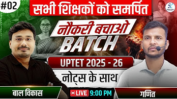 🔥नौकरी बचाओ बैच 2025🔥/ PRACTICE CLASS - 02 / UPTET 2025 / UPTET CDP CLASS / UPTET MATHS / #UPTET2025