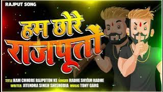 दबंग छोरे राजपूतों के' | हम छोरे राजपूतों के | Hum Chhore Rajputon Ke Song By Radhe Shyam Radhe