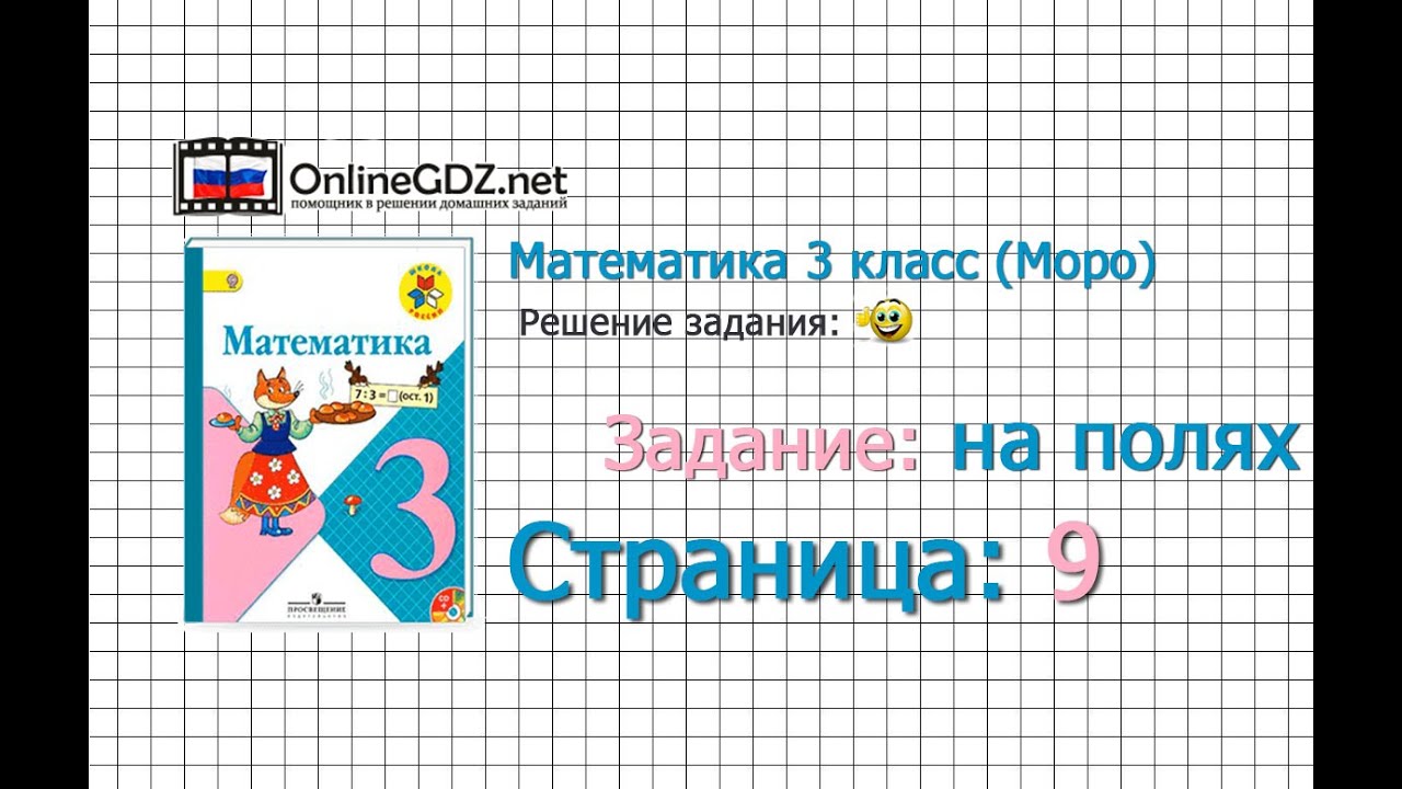 гдз 3 класс математика моро 2012 ч гдз 3 класс математика моро 2012 ч