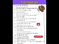 Translation For Job Exams/BCS preliminary/Bengali To English/Translation /Shorts/Shorts Video.