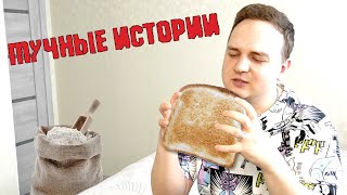 видео: МУКА ДЛЯ ХЛЕБА И КРУАССАНА. КАК ПРАВИЛЬНО ВЫБРАТЬ? СОТРУДНИЧАЛ С ALIEXPRESS? картинка: МУКА ДЛЯ ХЛЕБА И КРУАССАНА. КАК ПРАВИЛЬНО ВЫБРАТЬ? СОТРУДНИЧАЛ С ALIEXPRESS?