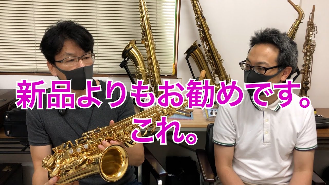 ヤマハYAS-875EX『パンパイプ調整・須川展也氏選定』中古アルト