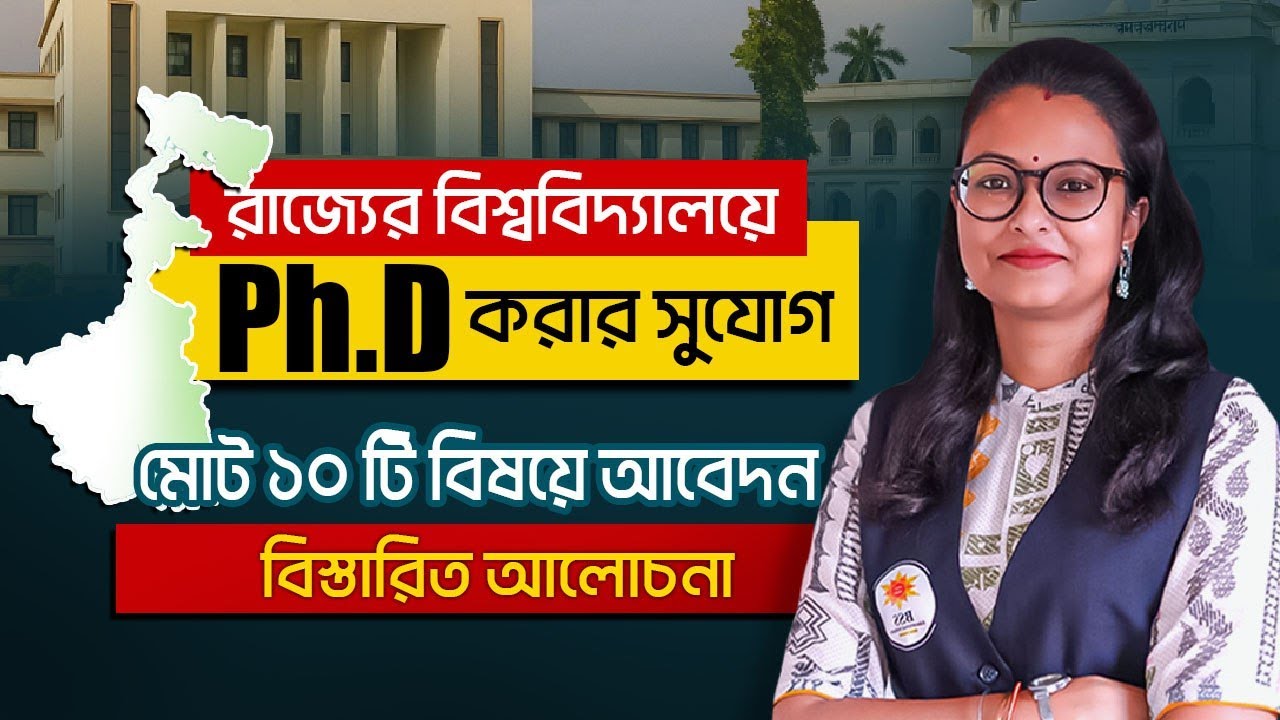 Jadavpur University New PhD Admission 2025 ! যোগ্যতা কি লাগবে ? শূন্যপদ কত ? আলোচনায় স্নিগ্ধা ম্যাম