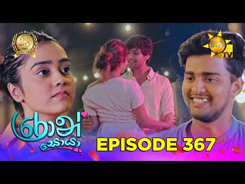 Ron Soyaa - රොන් සොයා | Episode 367 | 2026-07-13 | Hiru TV