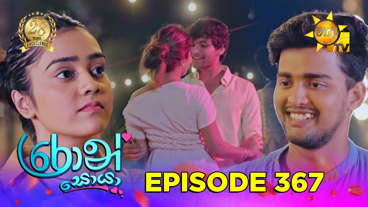Ron Soyaa - රොන් සොයා | Episode 367 | 2026-07-11 | Hiru TV