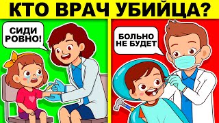 Проверь Свой Мозг - Ты Глупый Или Умный? Хитрые Головоломки И Загадки С Подвохом!