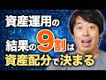 富裕層の資産配分戦略でもっとも大事な4つのポイント